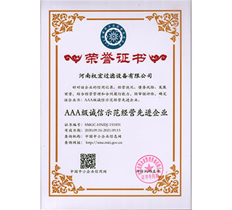 AAA級誠信示范經(jīng)營(yíng)