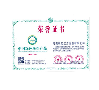 綠色環(huán)保產(chǎn)品證書(shū)