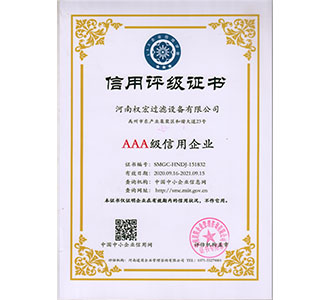 AAA信用等級證書(shū)