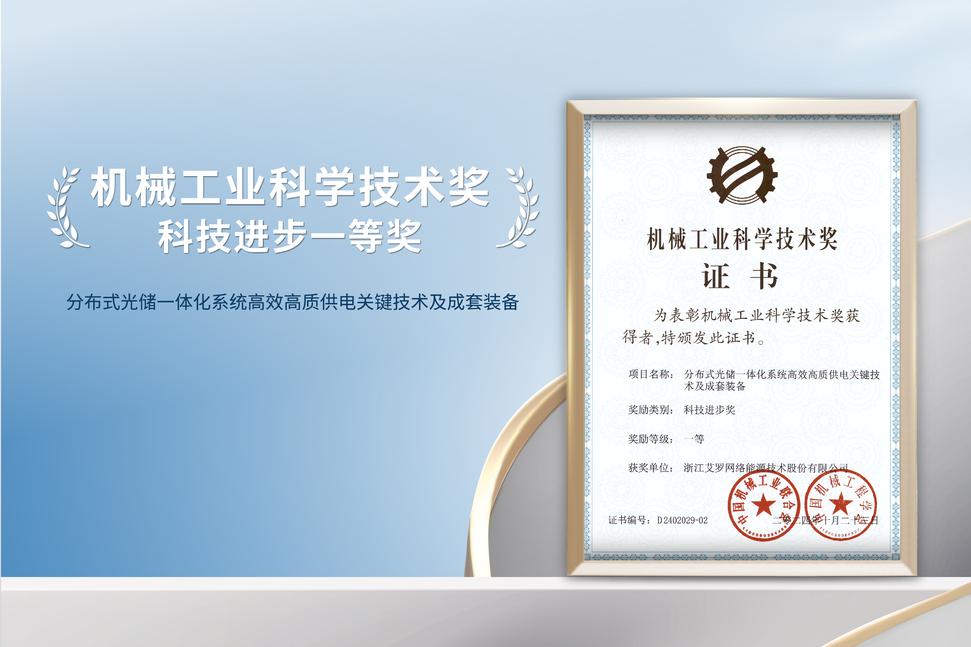 荣誉加冕！金沙9001cc 以诚为本能源荣获机械工业科技进步一等奖！